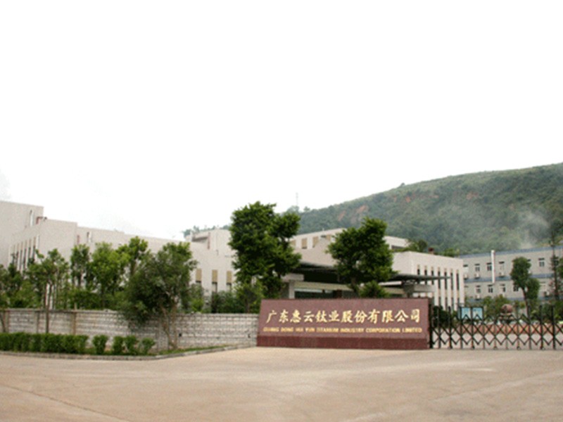 广东省惠云钛业工厂